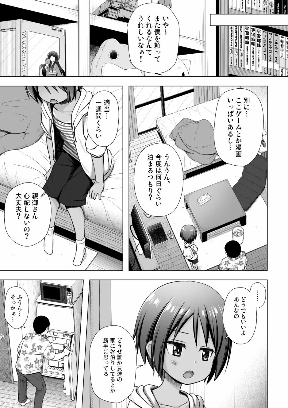 ここあちゃんちの事情 - page4