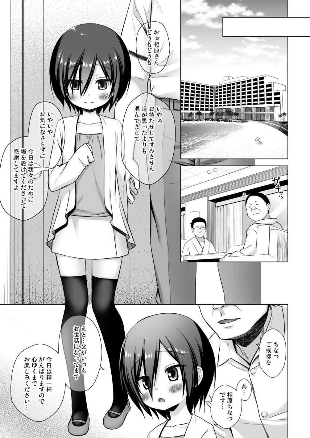 義父と義兄と奴隷な私 3 - page4