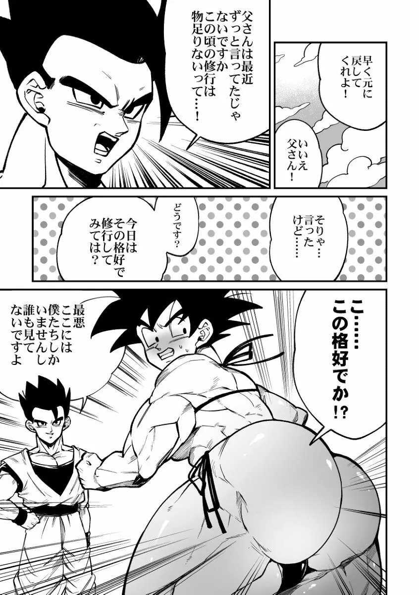 Osamemashou Goku zei – Dragon Ball dj - page10