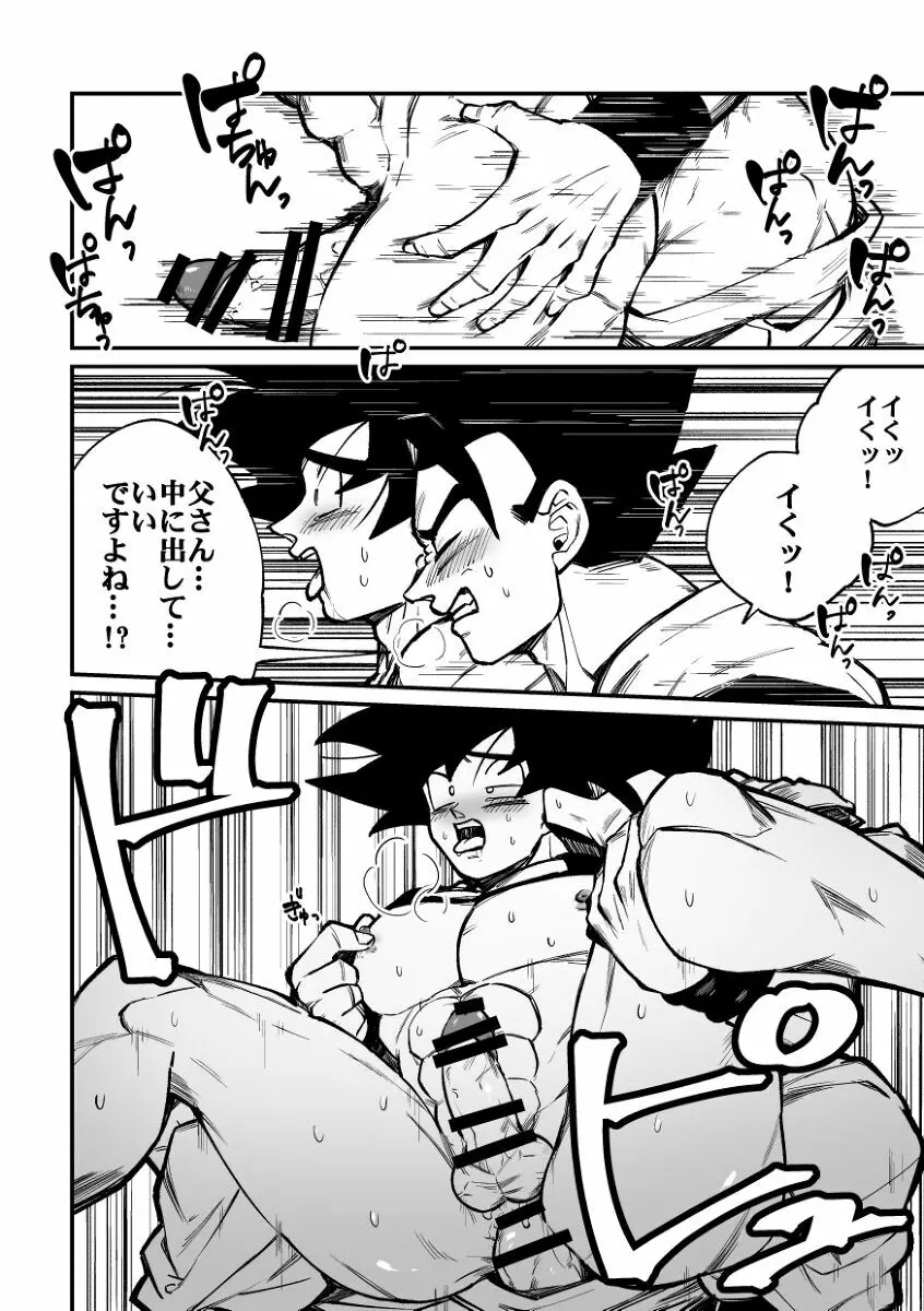 Osamemashou Goku zei – Dragon Ball dj - page15