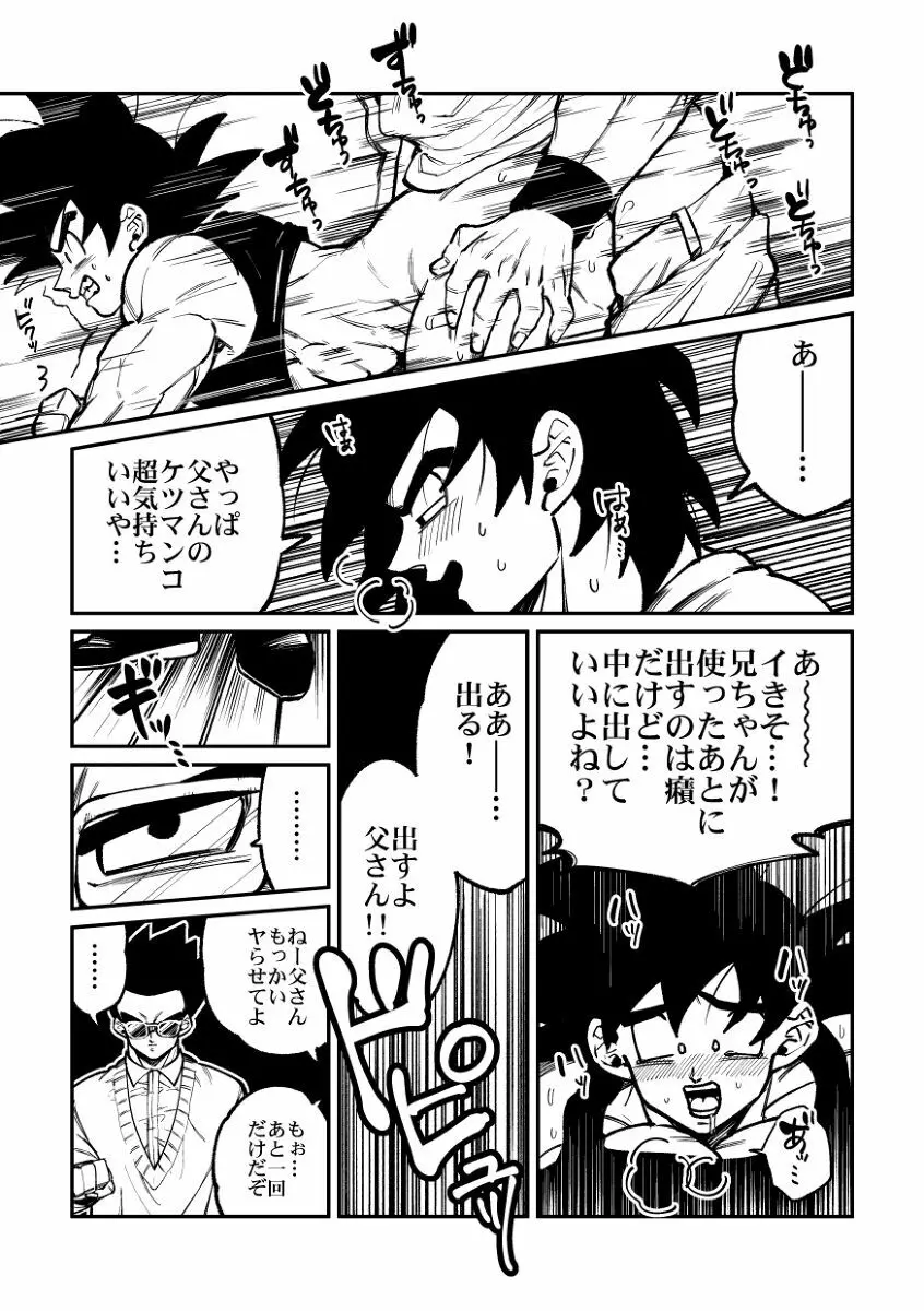 Osamemashou Goku zei – Dragon Ball dj - page18