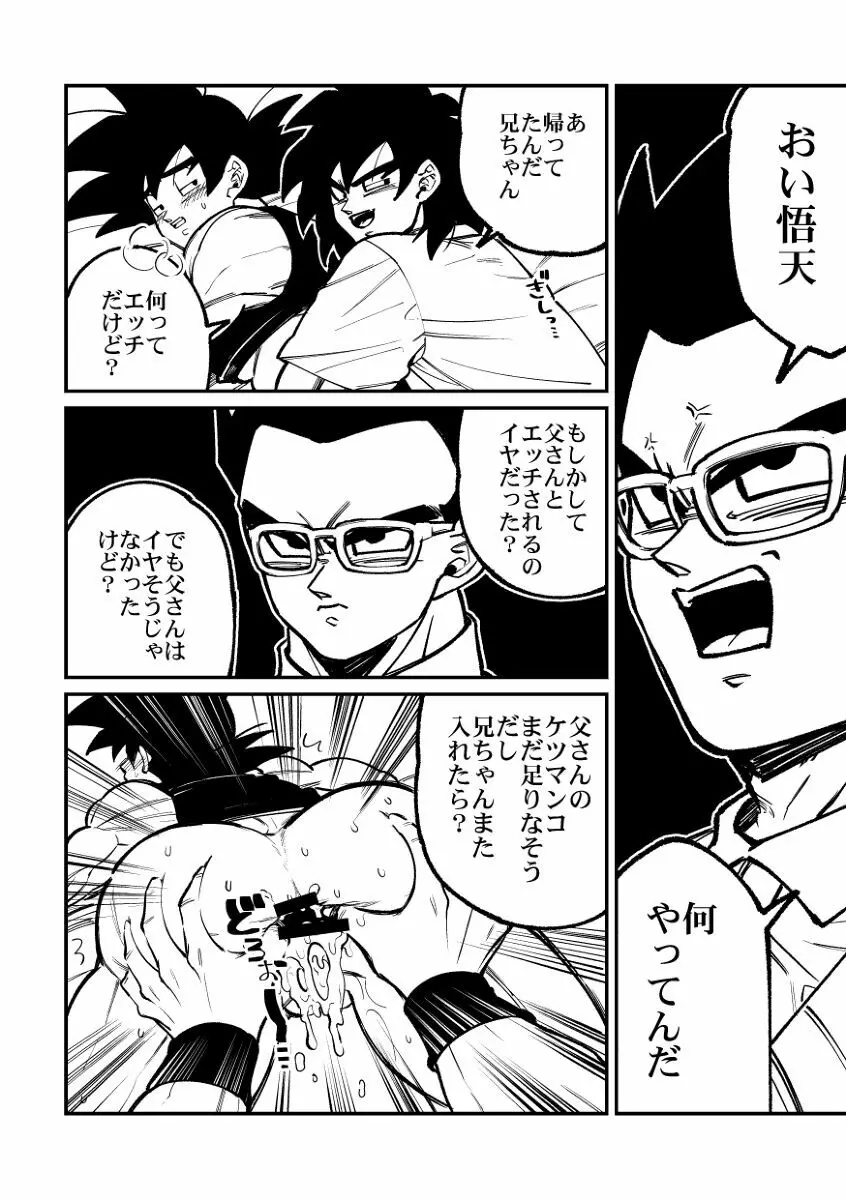 Osamemashou Goku zei – Dragon Ball dj - page19