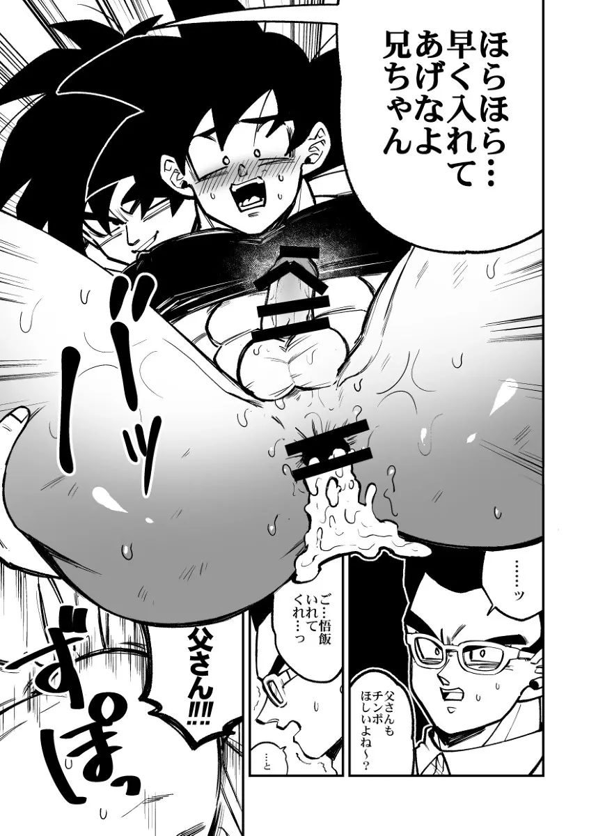 Osamemashou Goku zei – Dragon Ball dj - page20