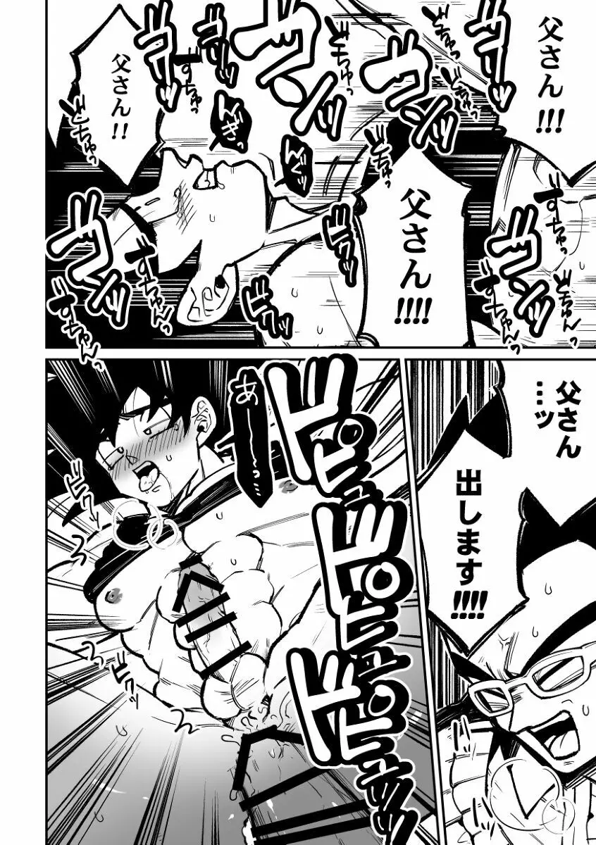 Osamemashou Goku zei – Dragon Ball dj - page21