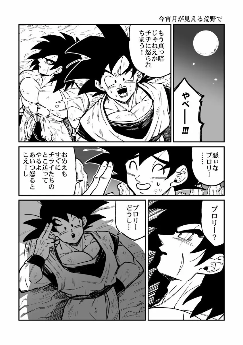 Osamemashou Goku zei – Dragon Ball dj - page23