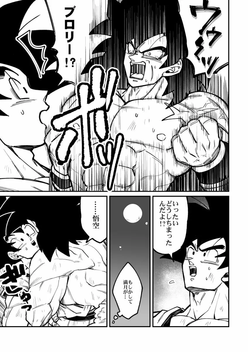 Osamemashou Goku zei – Dragon Ball dj - page24