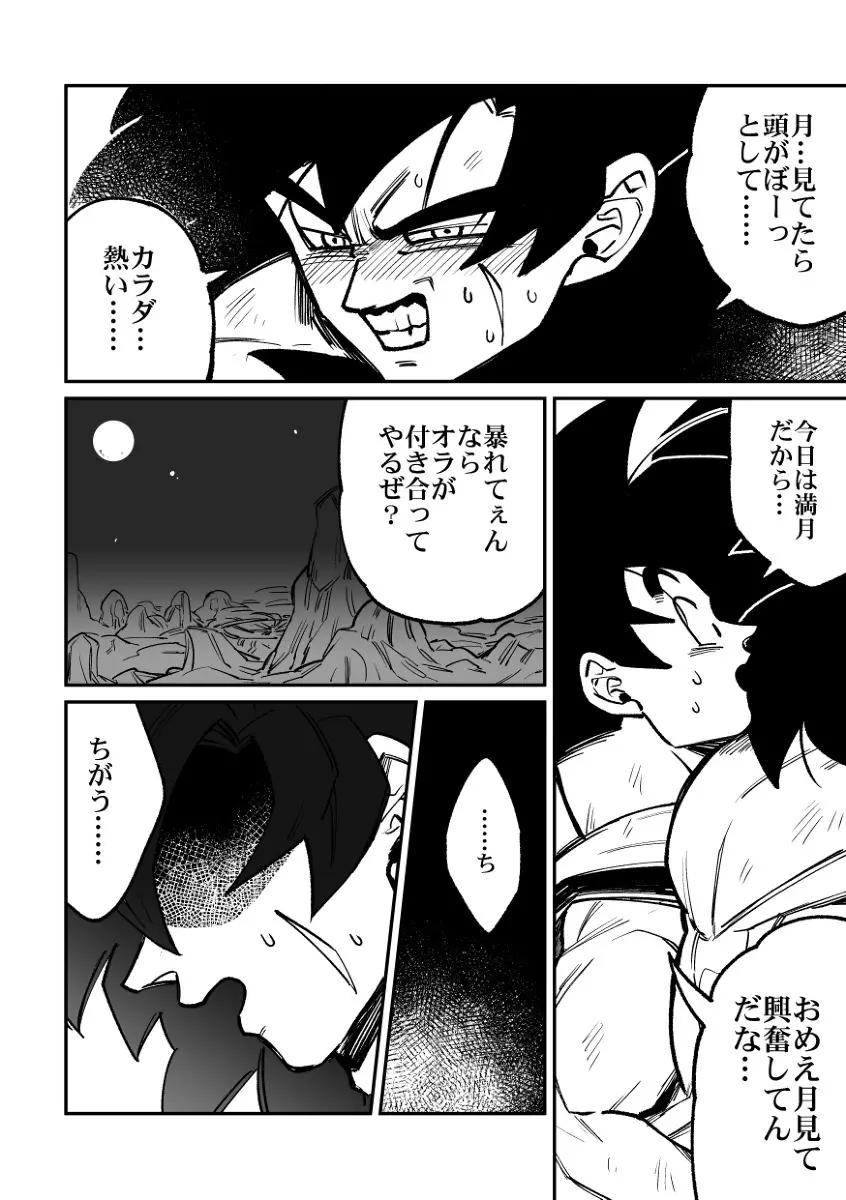 Osamemashou Goku zei – Dragon Ball dj - page25