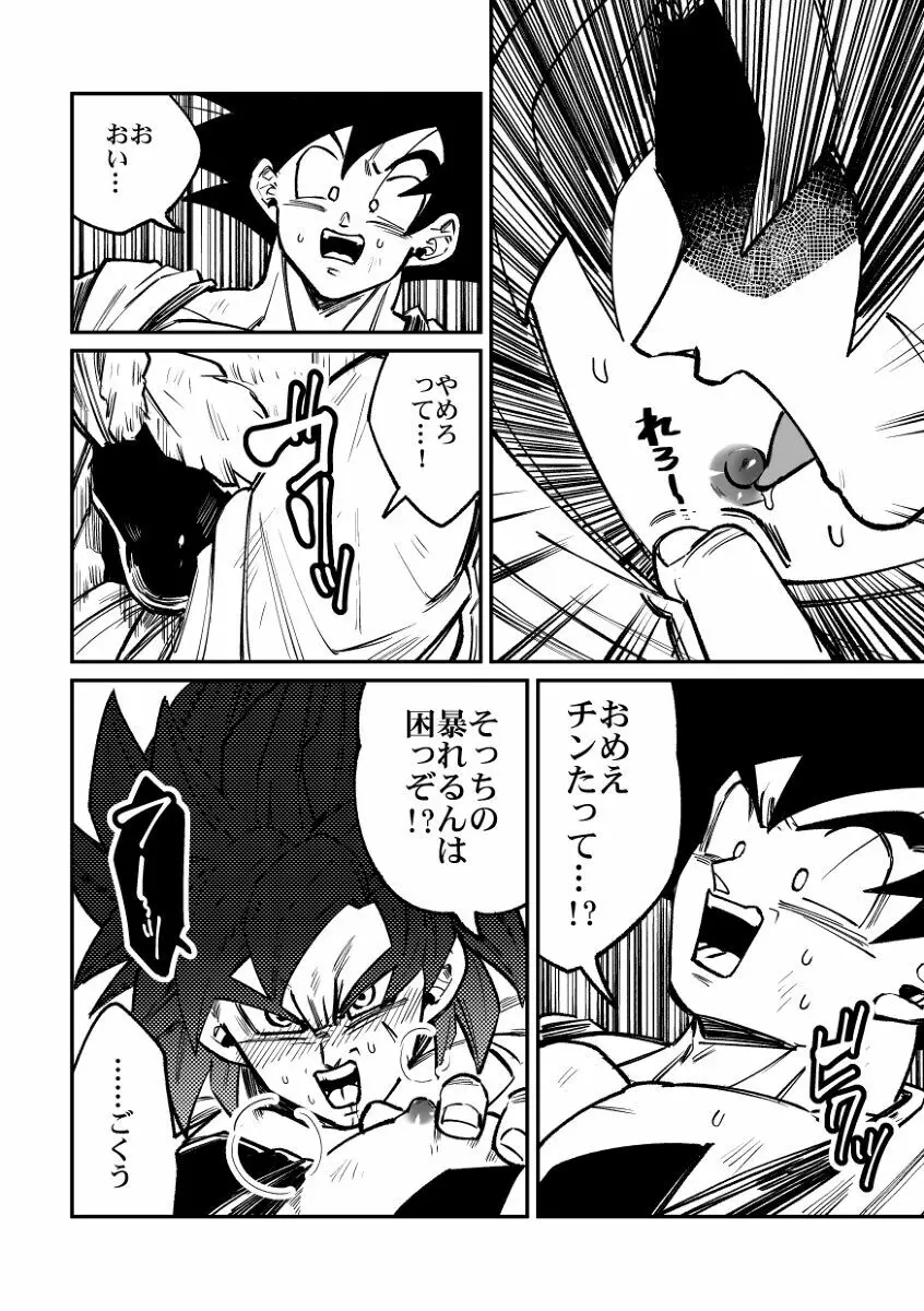 Osamemashou Goku zei – Dragon Ball dj - page27