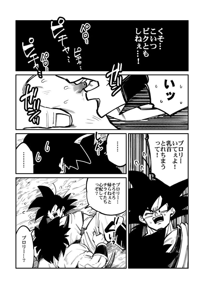 Osamemashou Goku zei – Dragon Ball dj - page29