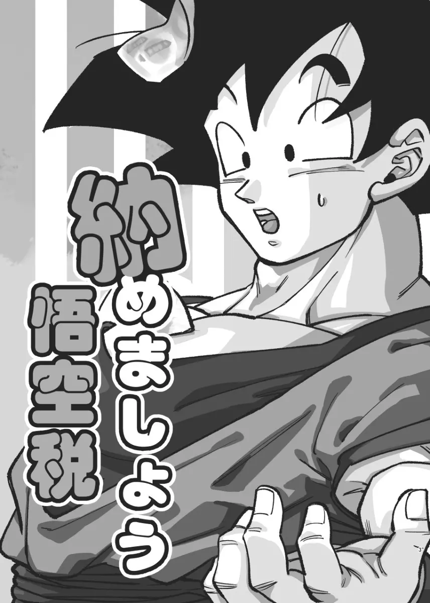 Osamemashou Goku zei – Dragon Ball dj - page3