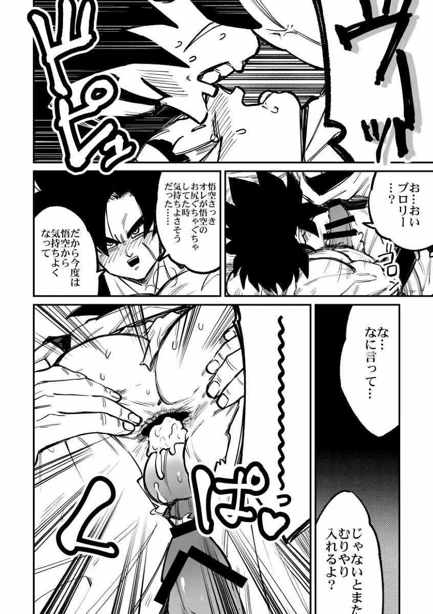 Osamemashou Goku zei – Dragon Ball dj - page33