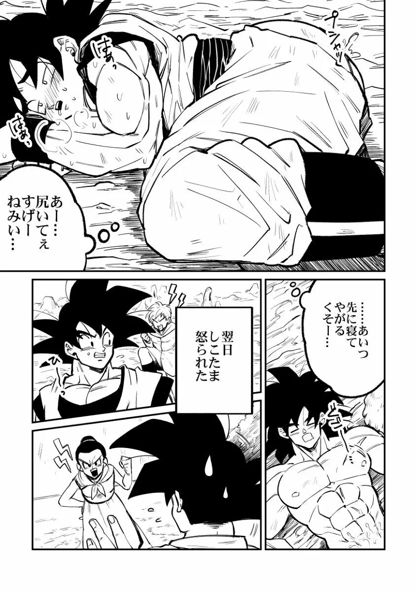 Osamemashou Goku zei – Dragon Ball dj - page36