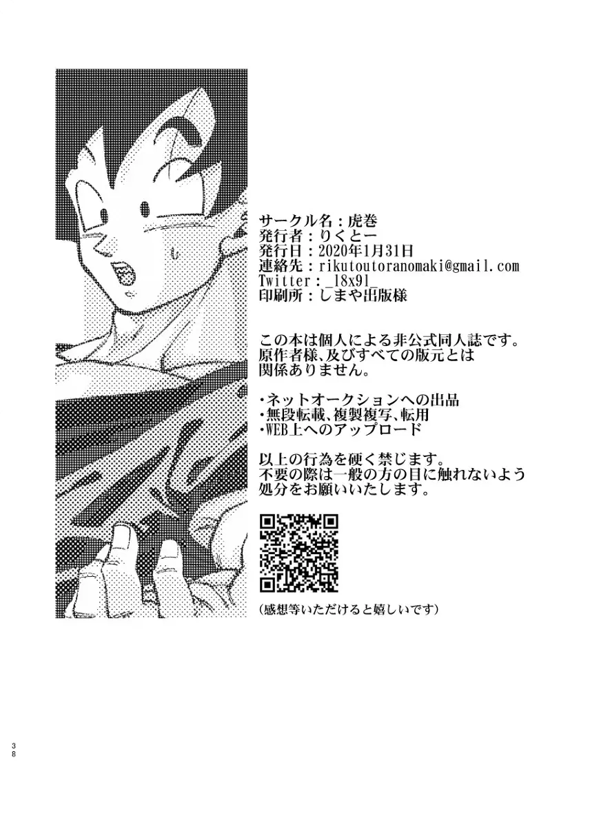 Osamemashou Goku zei – Dragon Ball dj - page37