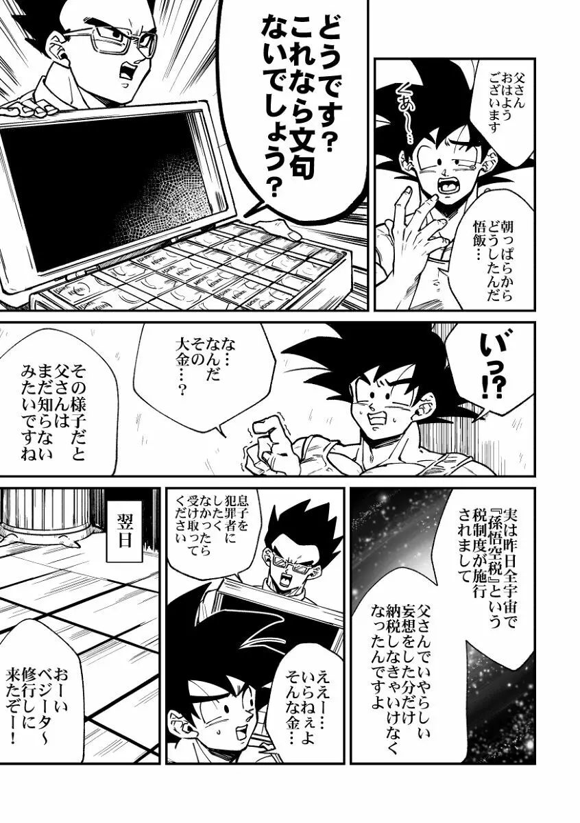 Osamemashou Goku zei – Dragon Ball dj - page4