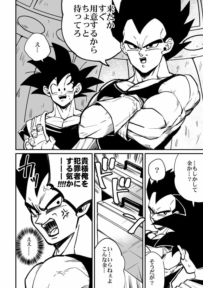 Osamemashou Goku zei – Dragon Ball dj - page5