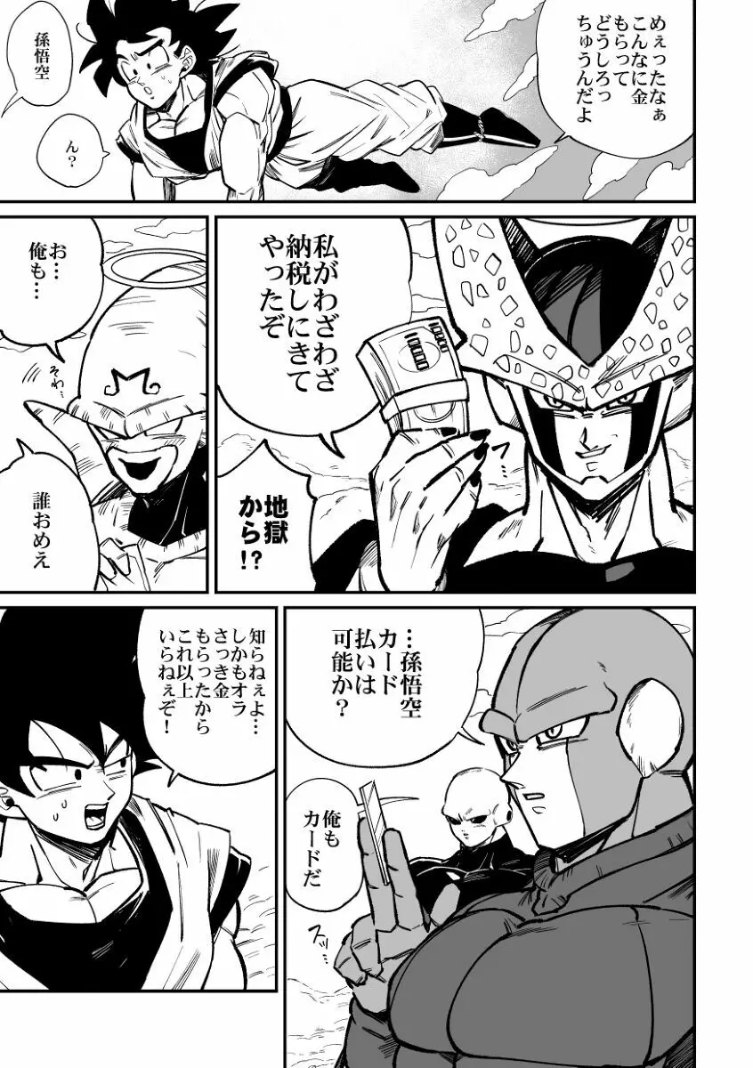 Osamemashou Goku zei – Dragon Ball dj - page6