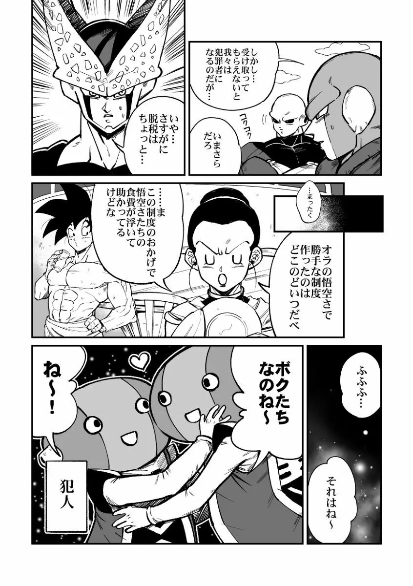 Osamemashou Goku zei – Dragon Ball dj - page7