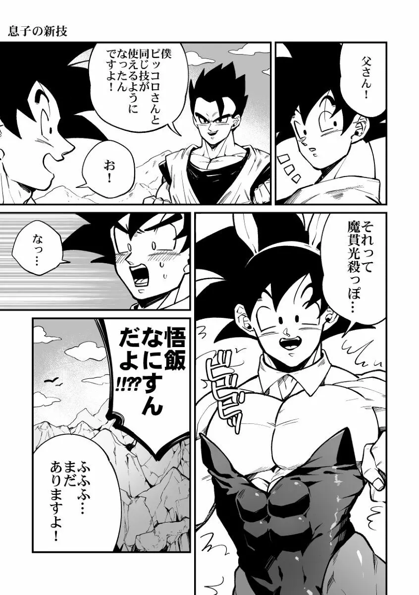 Osamemashou Goku zei – Dragon Ball dj - page8