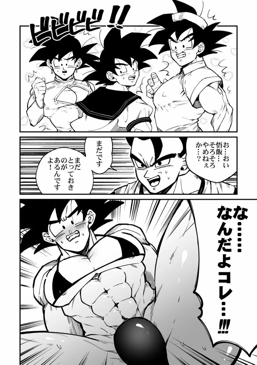 Osamemashou Goku zei – Dragon Ball dj - page9