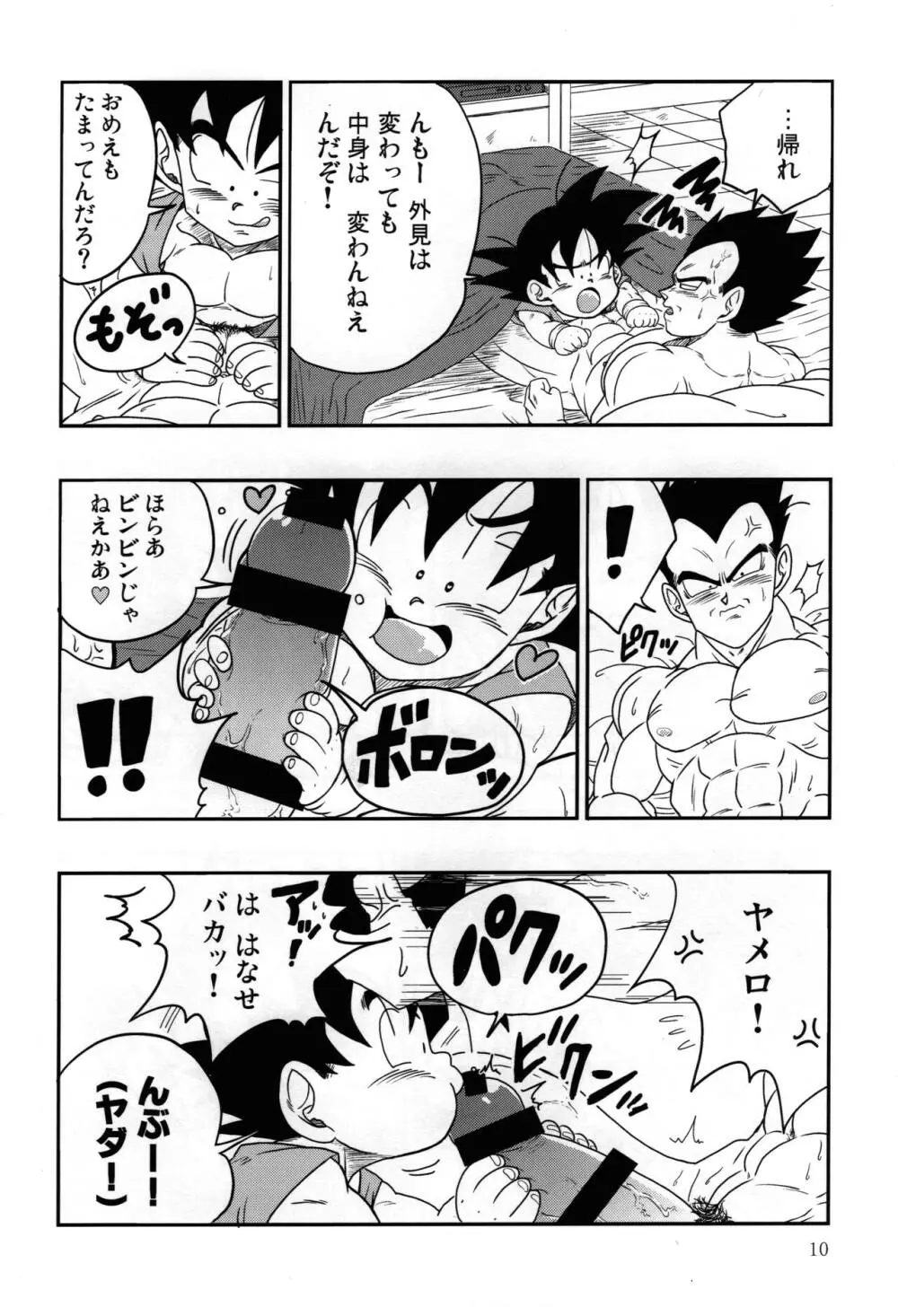 Kaka・Kaka switch!! side A – Dragon Ball dj - page10