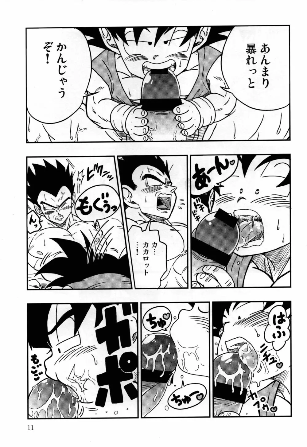 Kaka・Kaka switch!! side A – Dragon Ball dj - page11