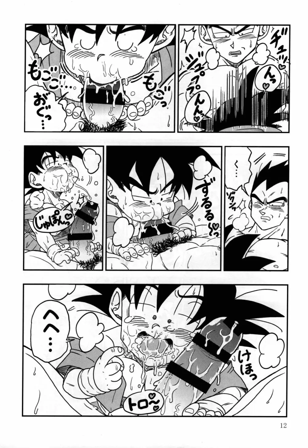Kaka・Kaka switch!! side A – Dragon Ball dj - page12