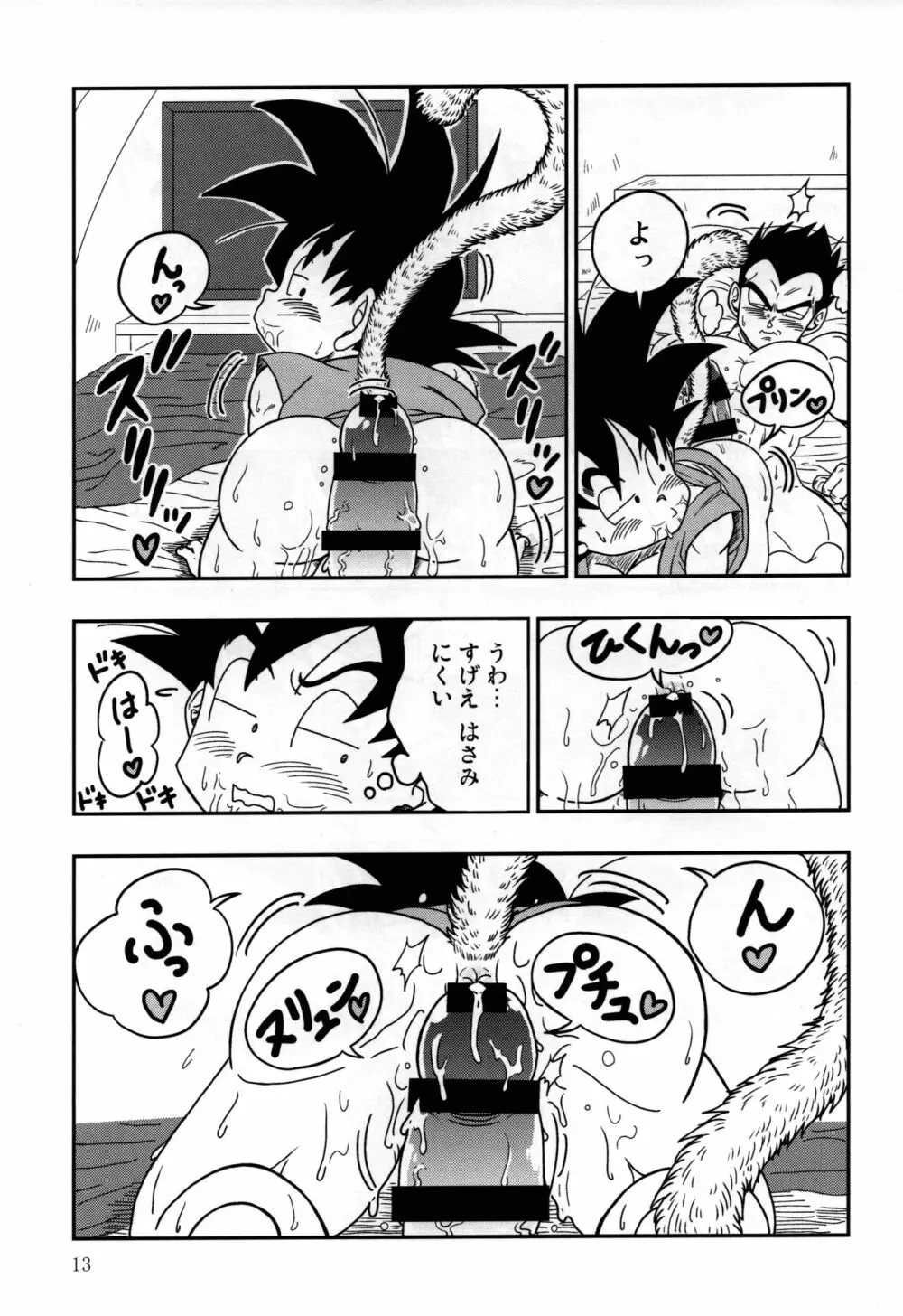 Kaka・Kaka switch!! side A – Dragon Ball dj - page13