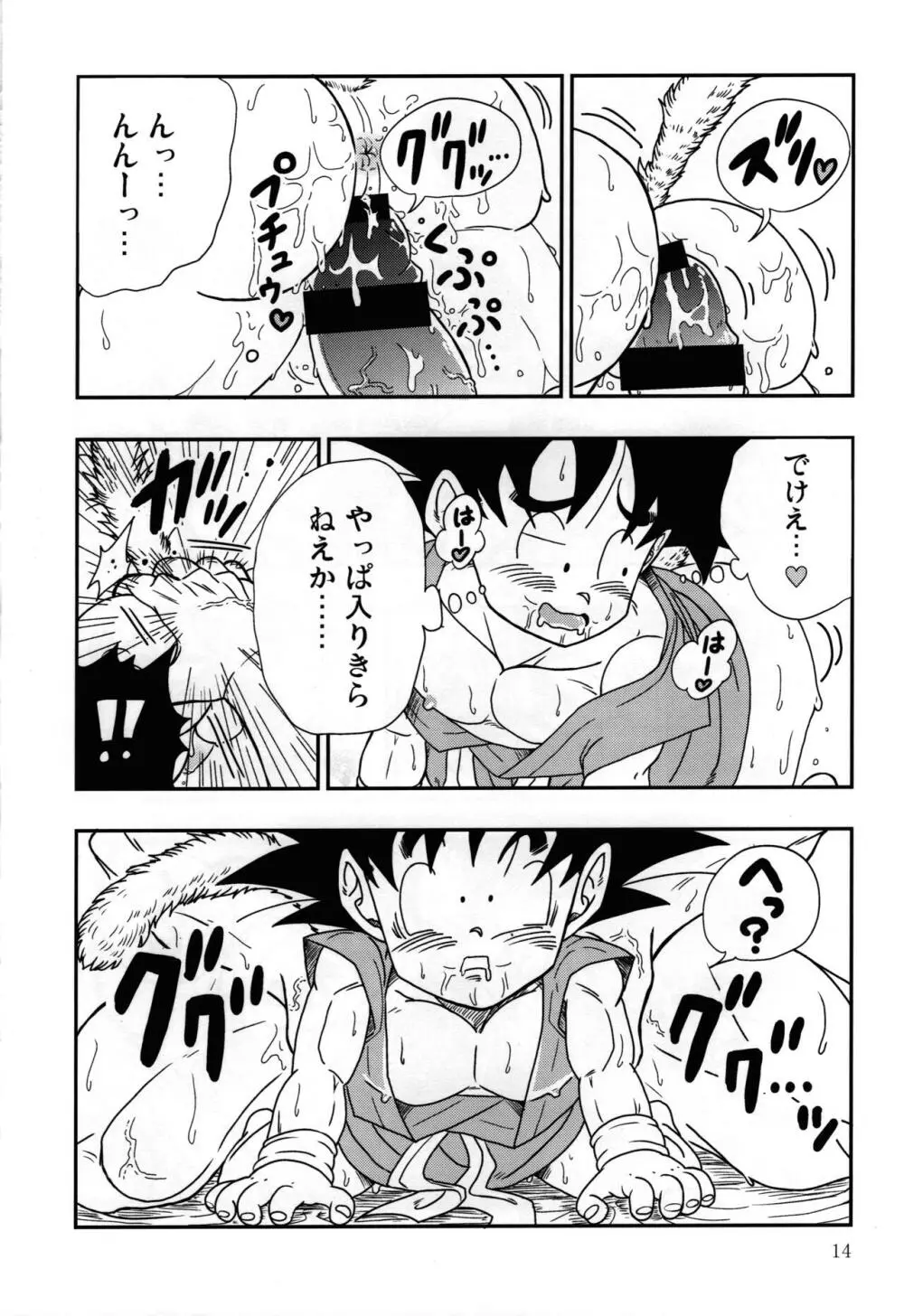 Kaka・Kaka switch!! side A – Dragon Ball dj - page14