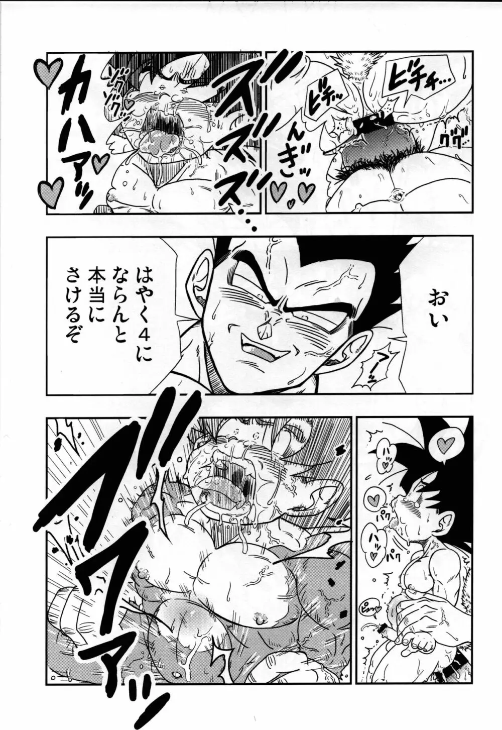Kaka・Kaka switch!! side A – Dragon Ball dj - page17