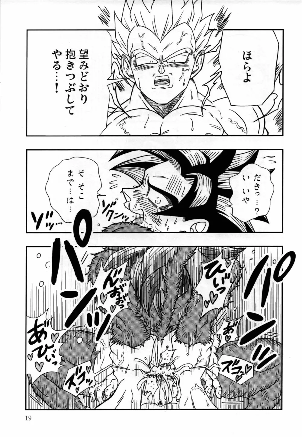 Kaka・Kaka switch!! side A – Dragon Ball dj - page19