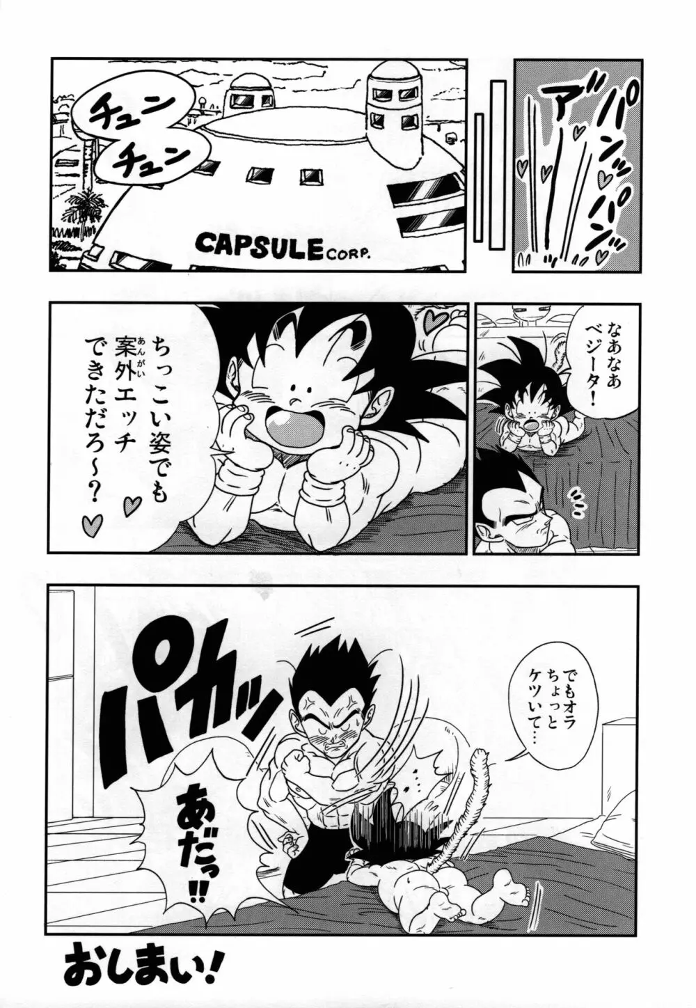 Kaka・Kaka switch!! side A – Dragon Ball dj - page20