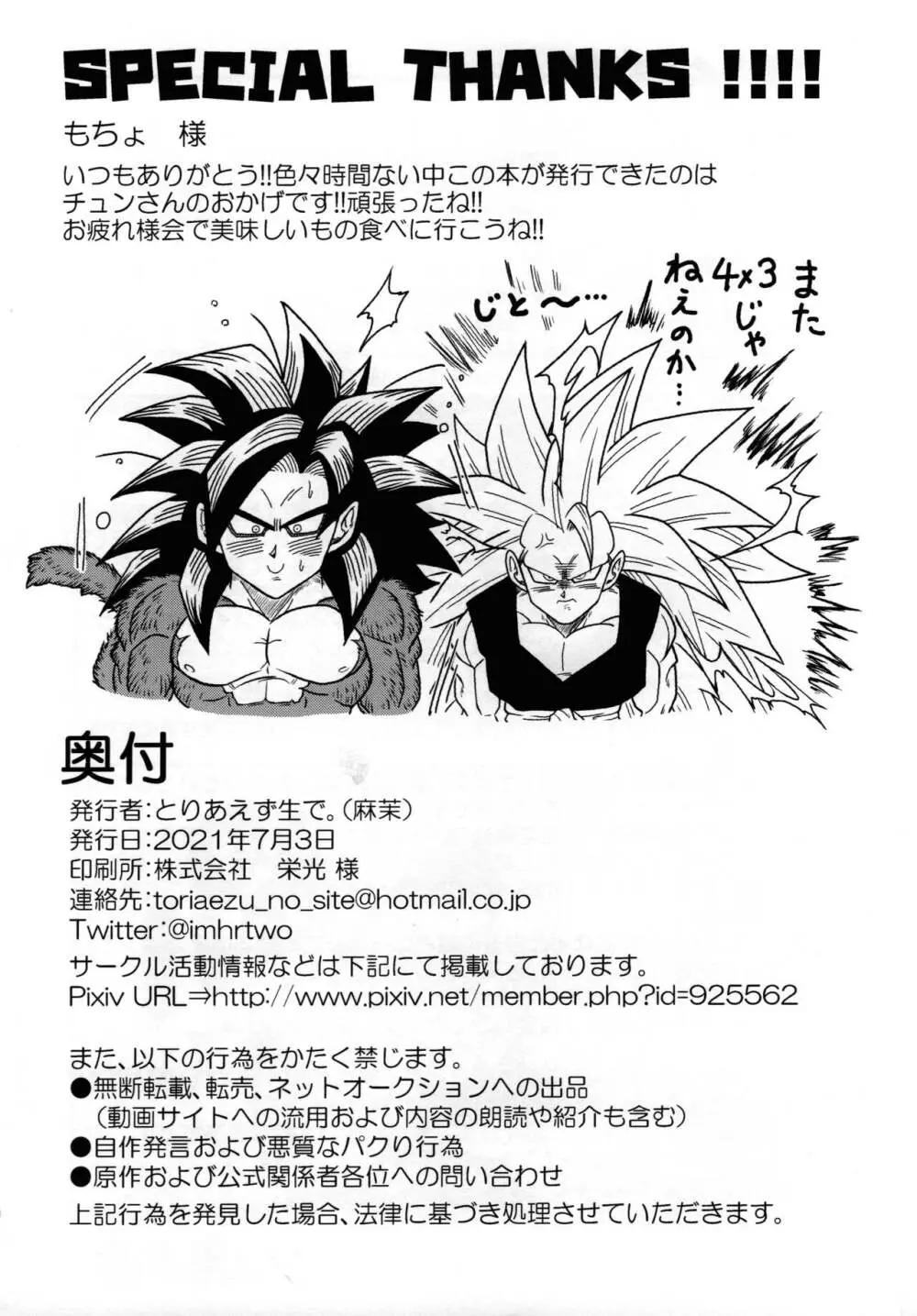 Kaka・Kaka switch!! side A – Dragon Ball dj - page22