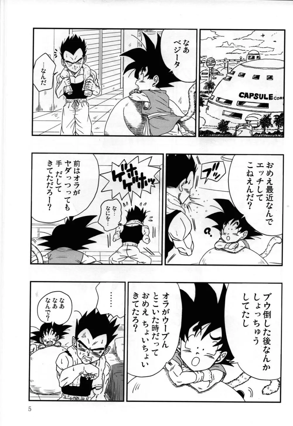 Kaka・Kaka switch!! side A – Dragon Ball dj - page5