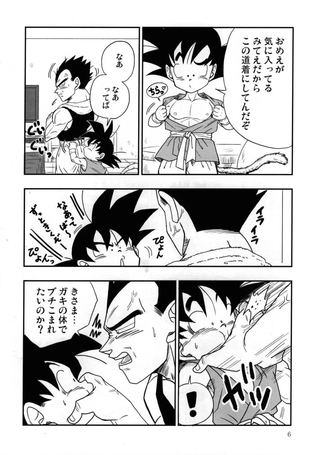 Kaka・Kaka switch!! side A – Dragon Ball dj - page6