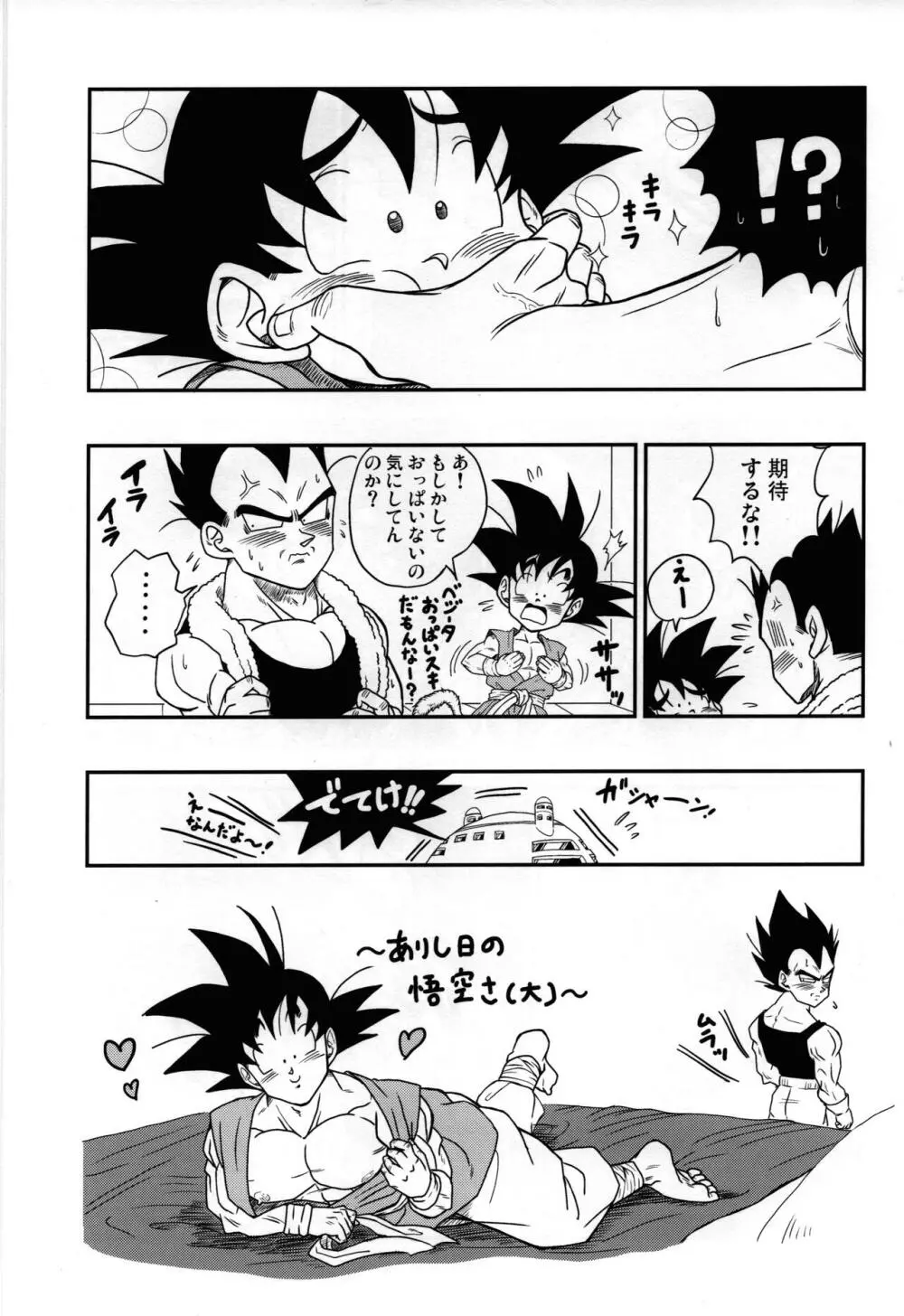 Kaka・Kaka switch!! side A – Dragon Ball dj - page7