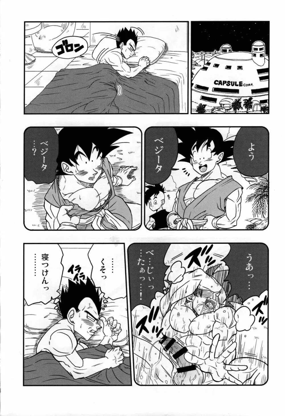 Kaka・Kaka switch!! side A – Dragon Ball dj - page8