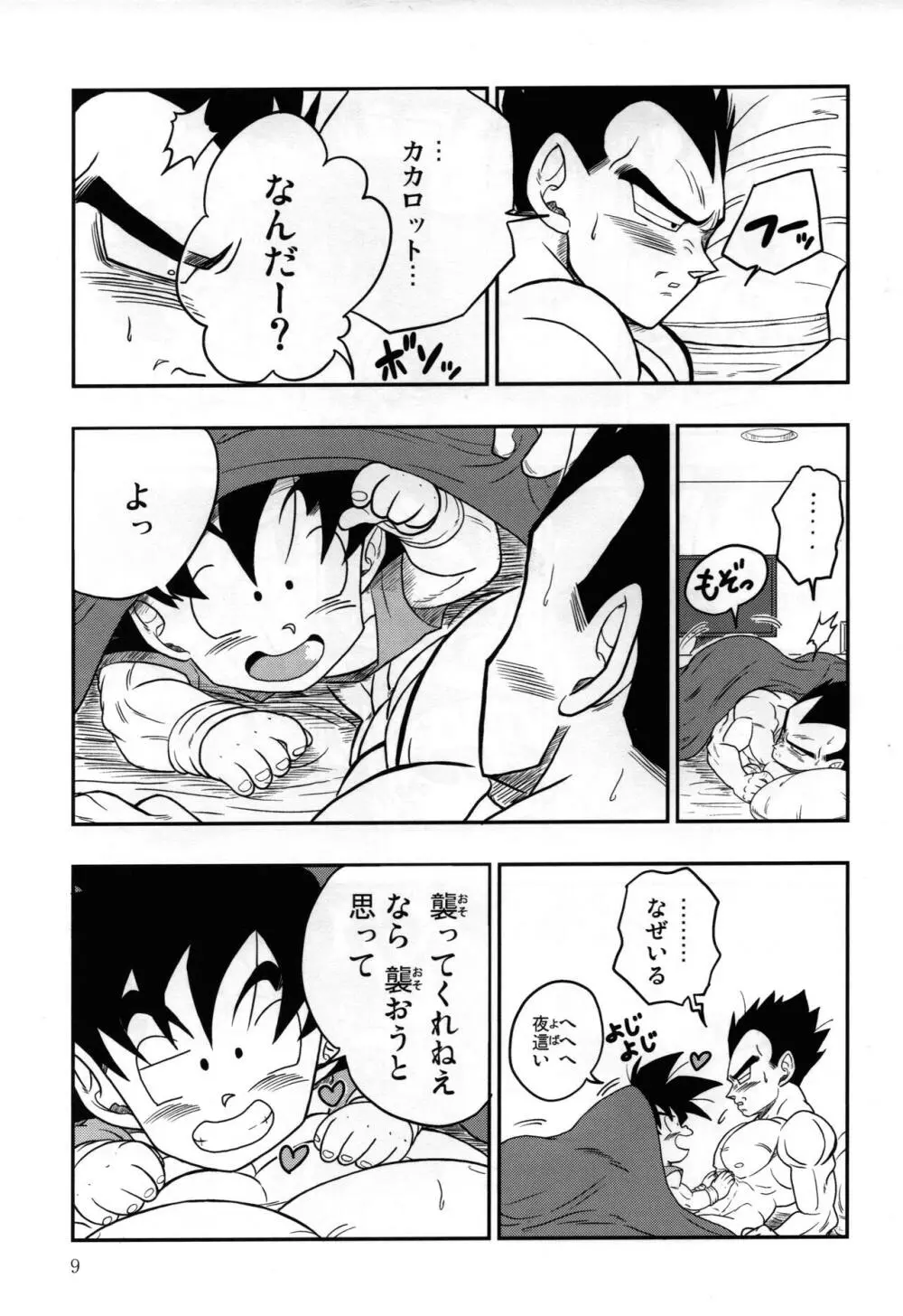 Kaka・Kaka switch!! side A – Dragon Ball dj - page9