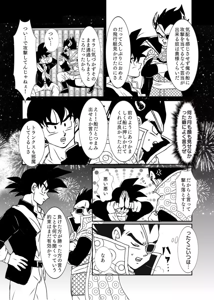 [Ruko] Halloween Affair (Remake Original) – Dragon Ball Z dj [JP] - page12