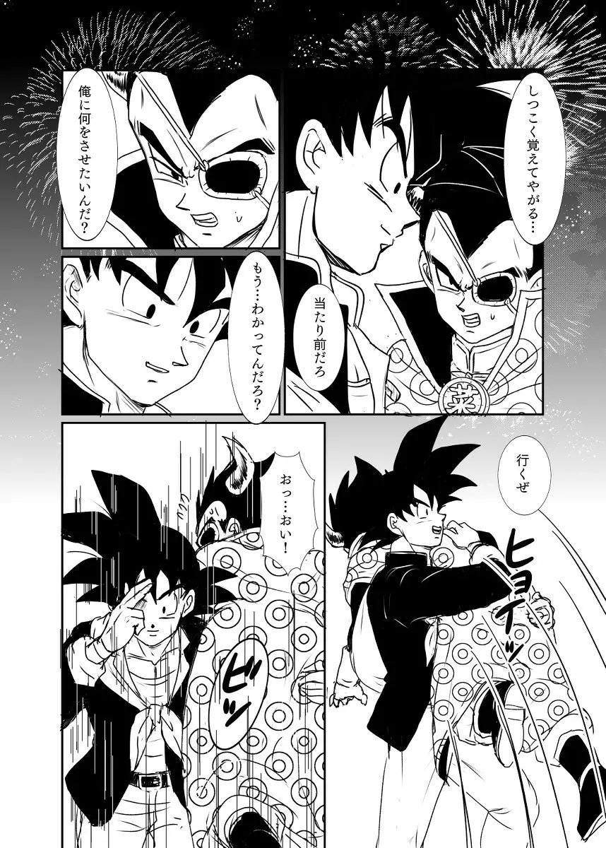 [Ruko] Halloween Affair (Remake Original) – Dragon Ball Z dj [JP] - page13