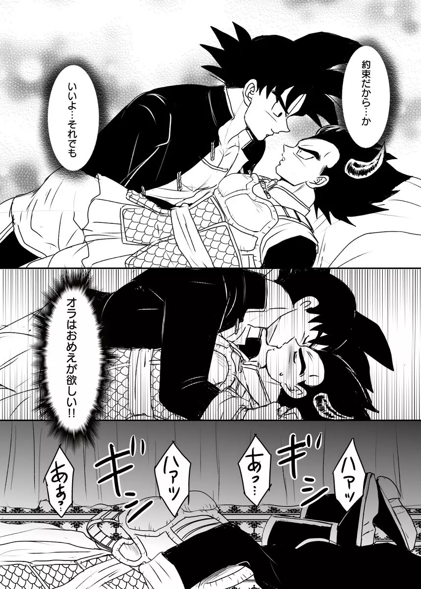 [Ruko] Halloween Affair (Remake Original) – Dragon Ball Z dj [JP] - page17