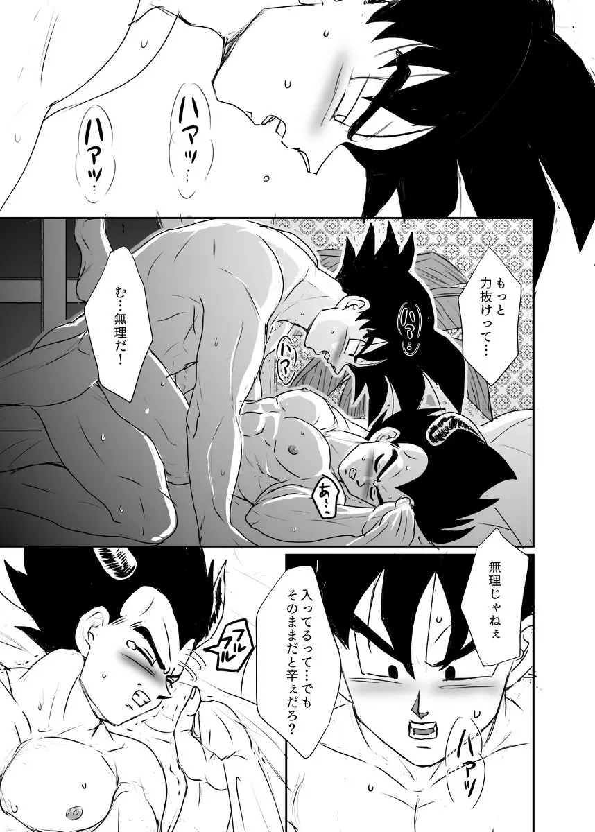 [Ruko] Halloween Affair (Remake Original) – Dragon Ball Z dj [JP] - page18