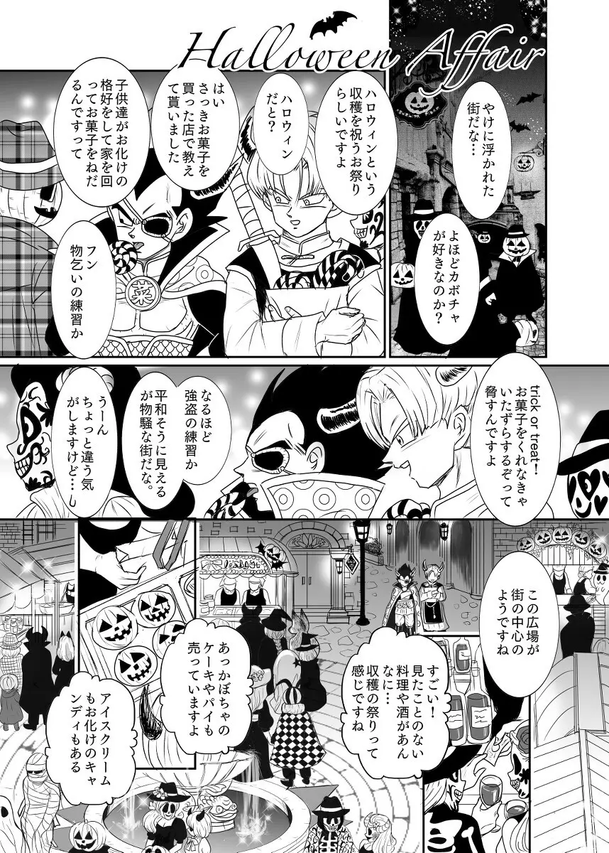 [Ruko] Halloween Affair (Remake Original) – Dragon Ball Z dj [JP] - page2