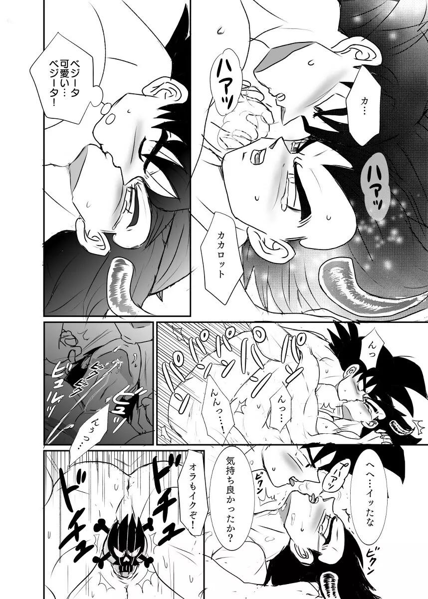 [Ruko] Halloween Affair (Remake Original) – Dragon Ball Z dj [JP] - page20