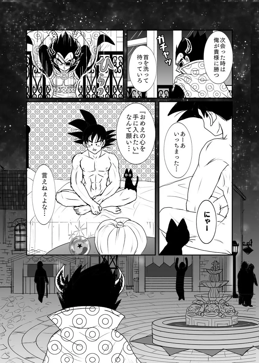 [Ruko] Halloween Affair (Remake Original) – Dragon Ball Z dj [JP] - page25