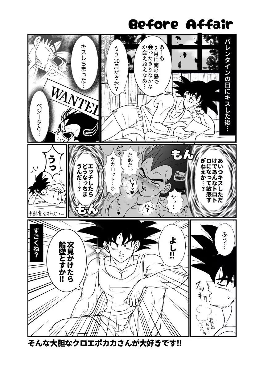 [Ruko] Halloween Affair (Remake Original) – Dragon Ball Z dj [JP] - page29