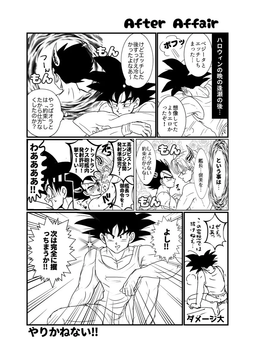 [Ruko] Halloween Affair (Remake Original) – Dragon Ball Z dj [JP] - page30