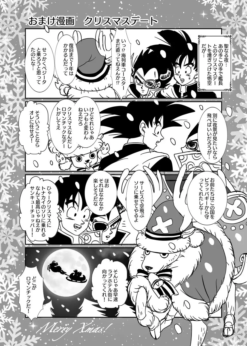 [Ruko] Halloween Affair (Remake Original) – Dragon Ball Z dj [JP] - page31