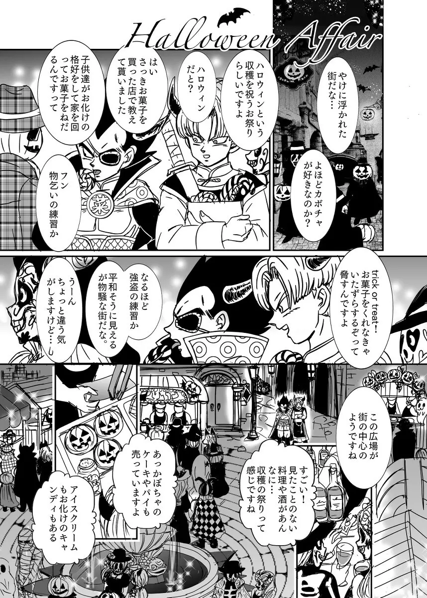 [Ruko] Halloween Affair (Remake Original) – Dragon Ball Z dj [JP] - page34