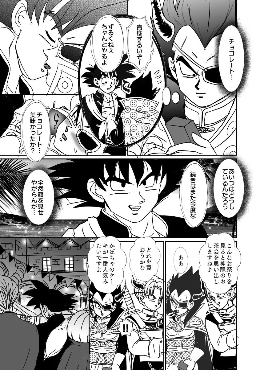 [Ruko] Halloween Affair (Remake Original) – Dragon Ball Z dj [JP] - page36