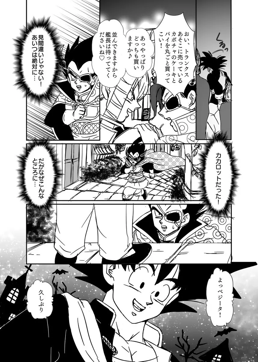 [Ruko] Halloween Affair (Remake Original) – Dragon Ball Z dj [JP] - page38